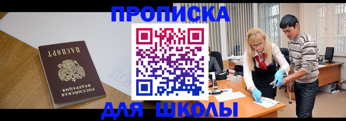 регистрация для школы в Лукоянове