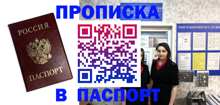 прописка 2025 в Лукоянове